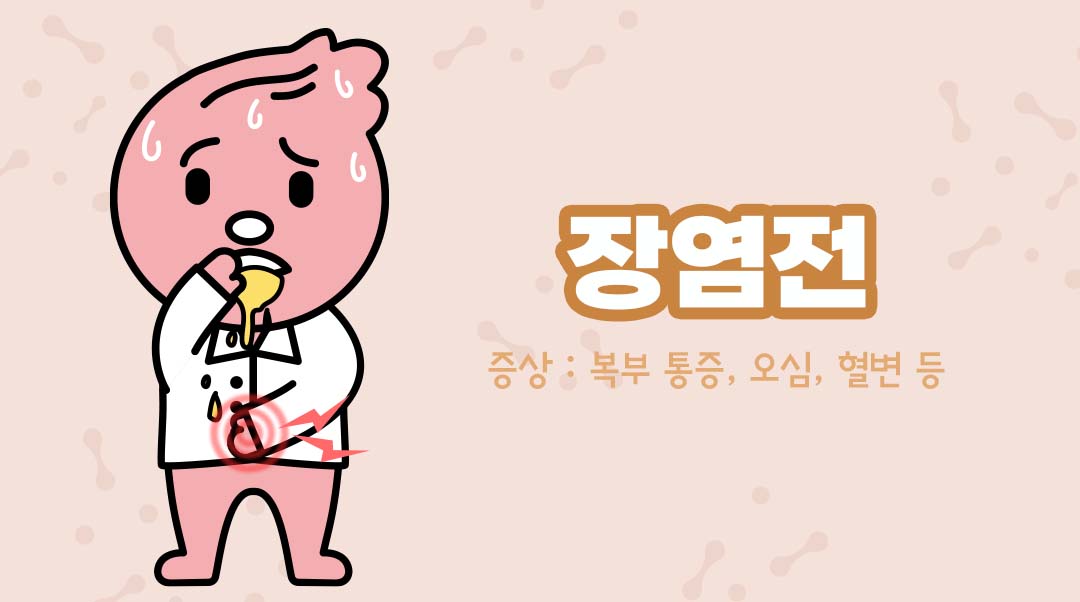 장염전이미지