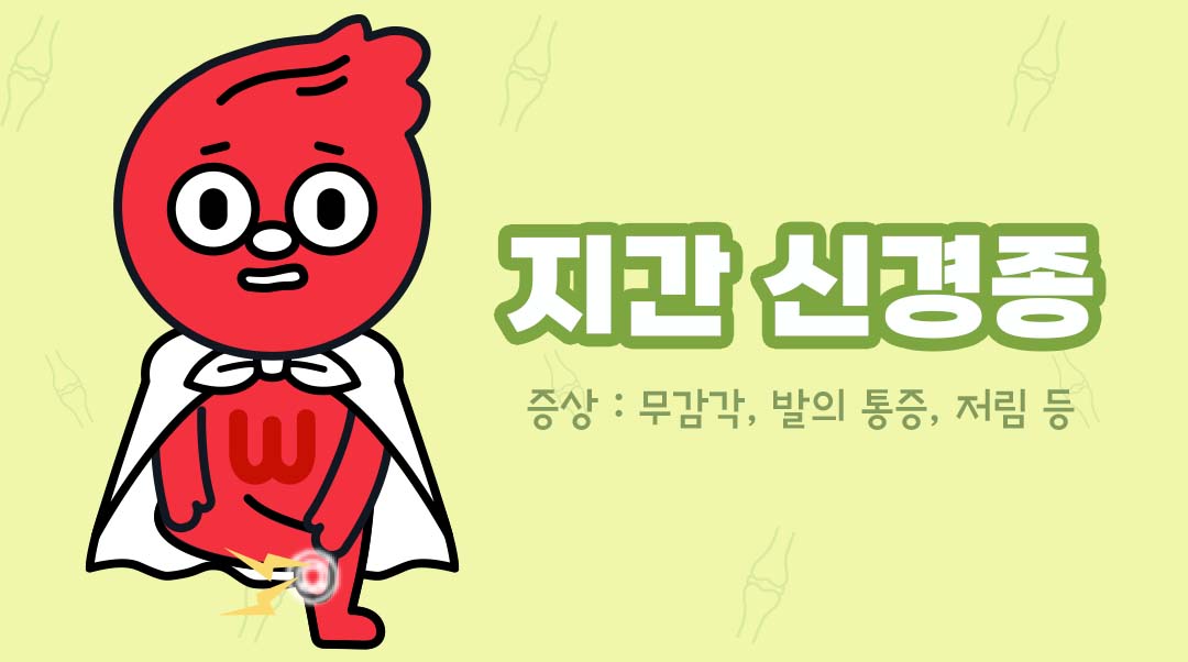 지간 신경종이미지