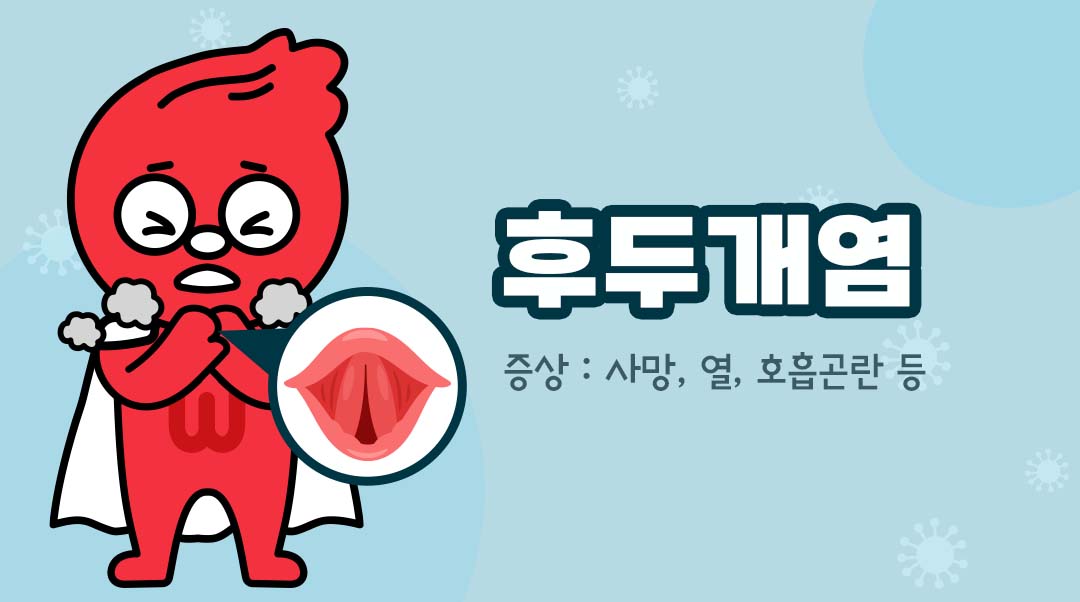후두개염이미지