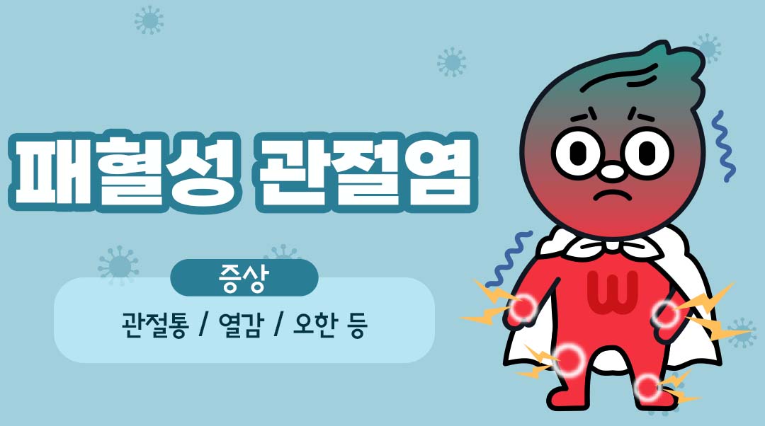 패혈성 관절염이미지