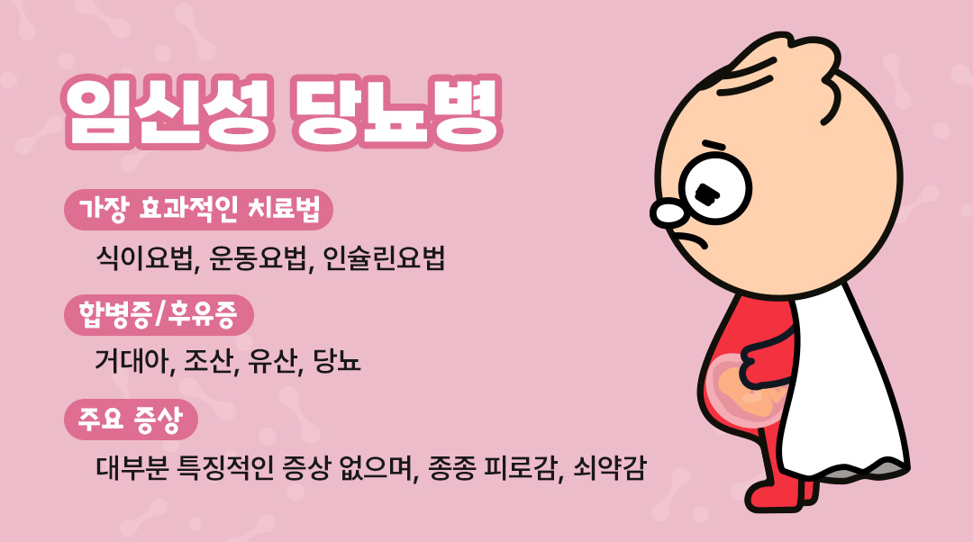 임신성 당뇨병이미지