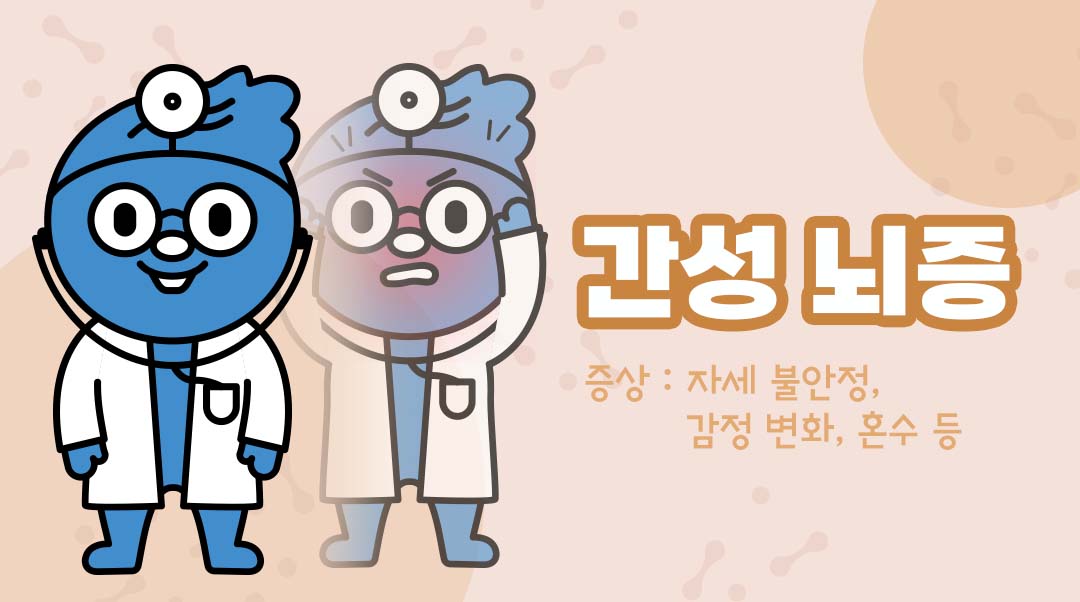 간성 뇌증이미지