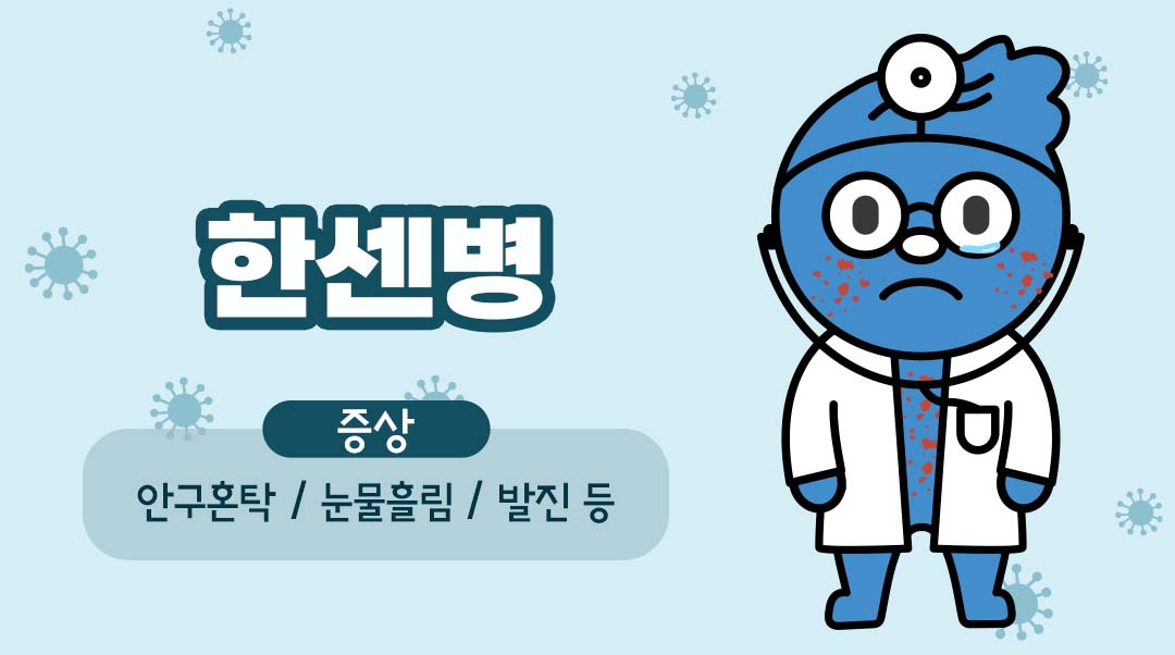 한센병이미지
