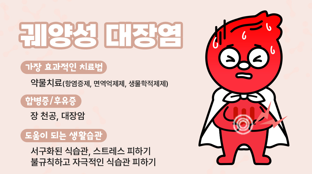 궤양성 대장염이미지