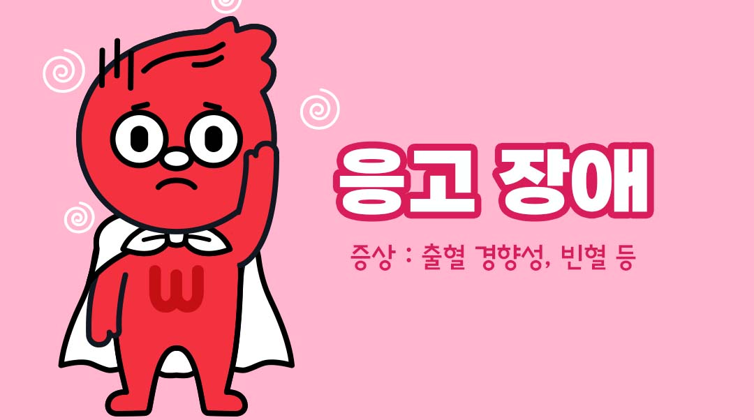 응고 장애이미지