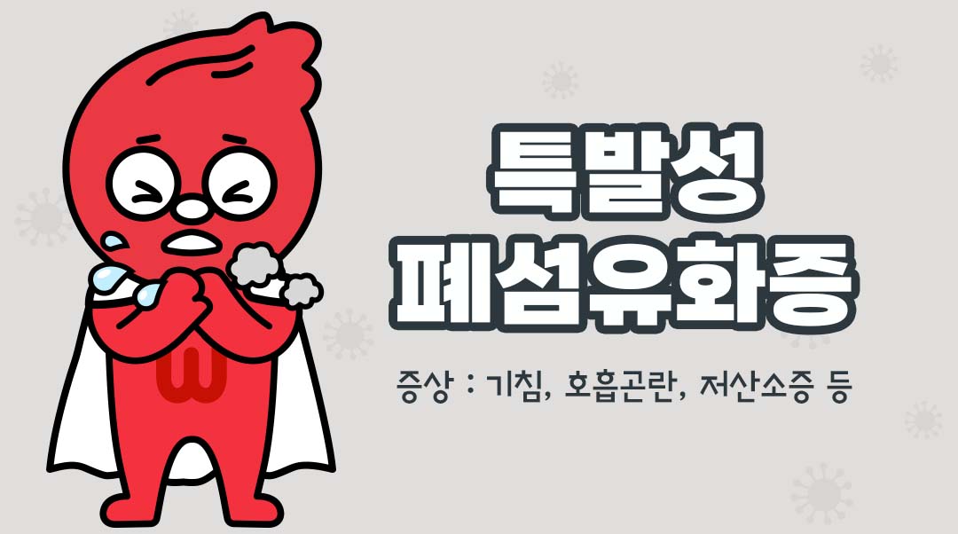 특발성 폐섬유화증이미지