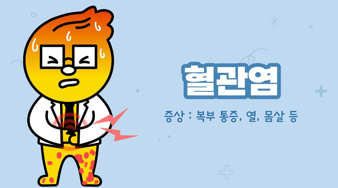 혈관염이미지