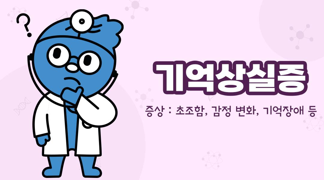 기억상실증이미지
