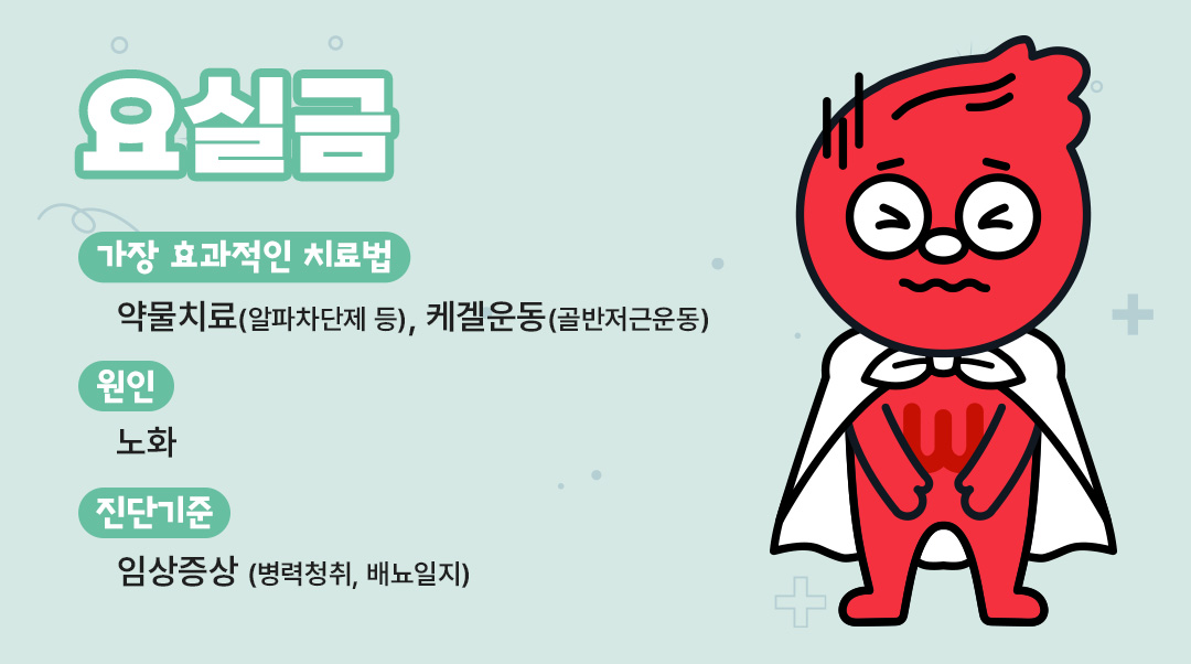 요실금이미지