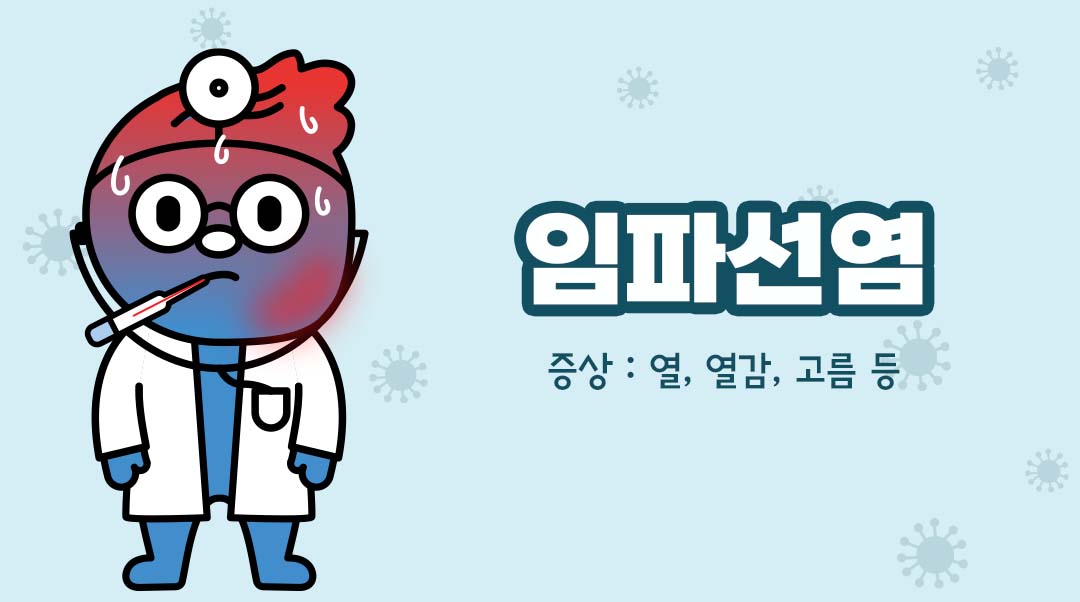 임파선염이미지