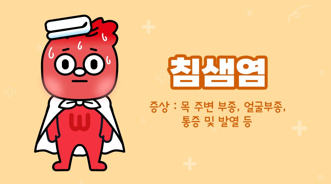 침샘염이미지