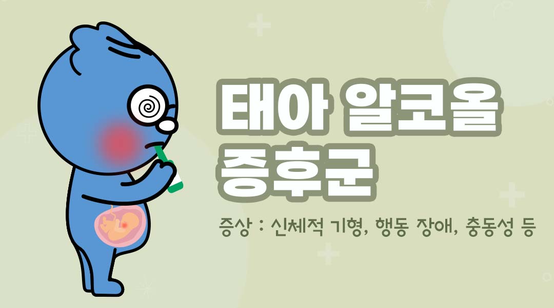 태아 알코올 증후군이미지
