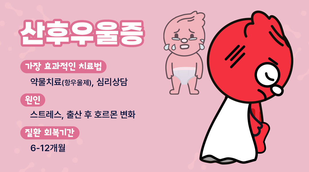 산후 우울증이미지