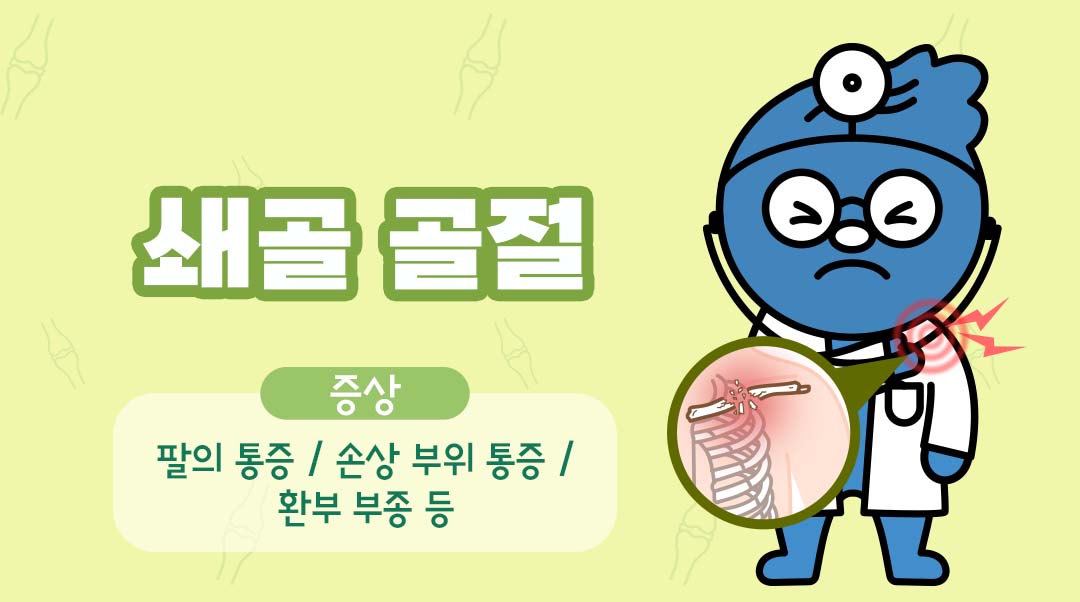 쇄골 골절이미지