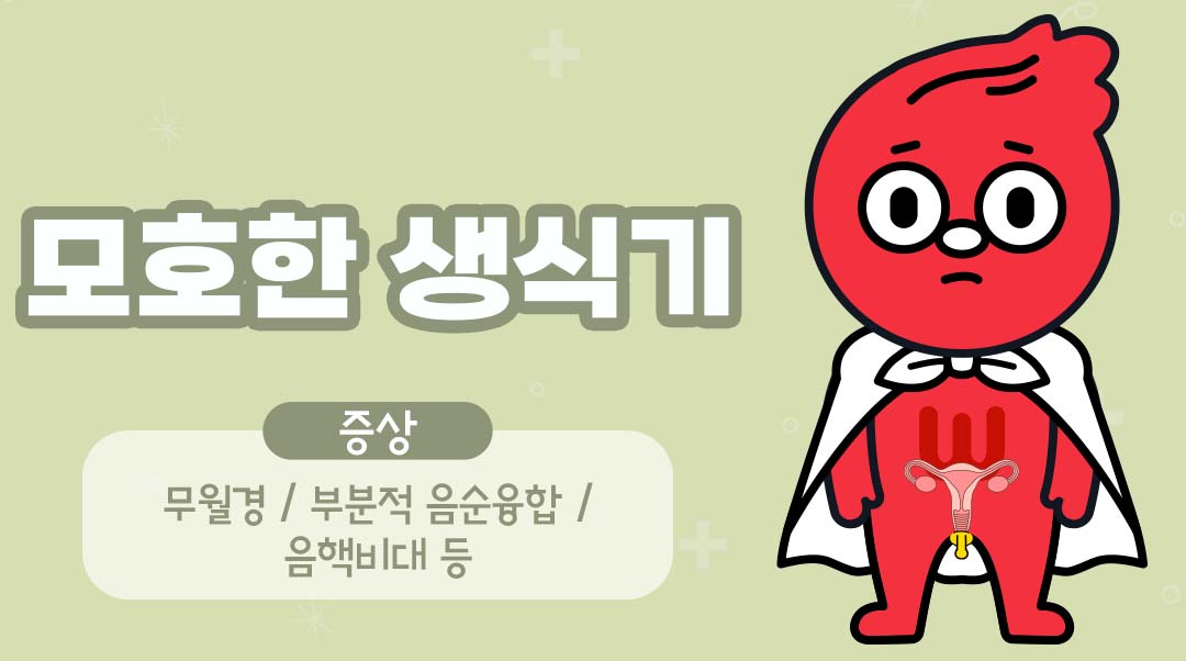 모호한 생식기이미지