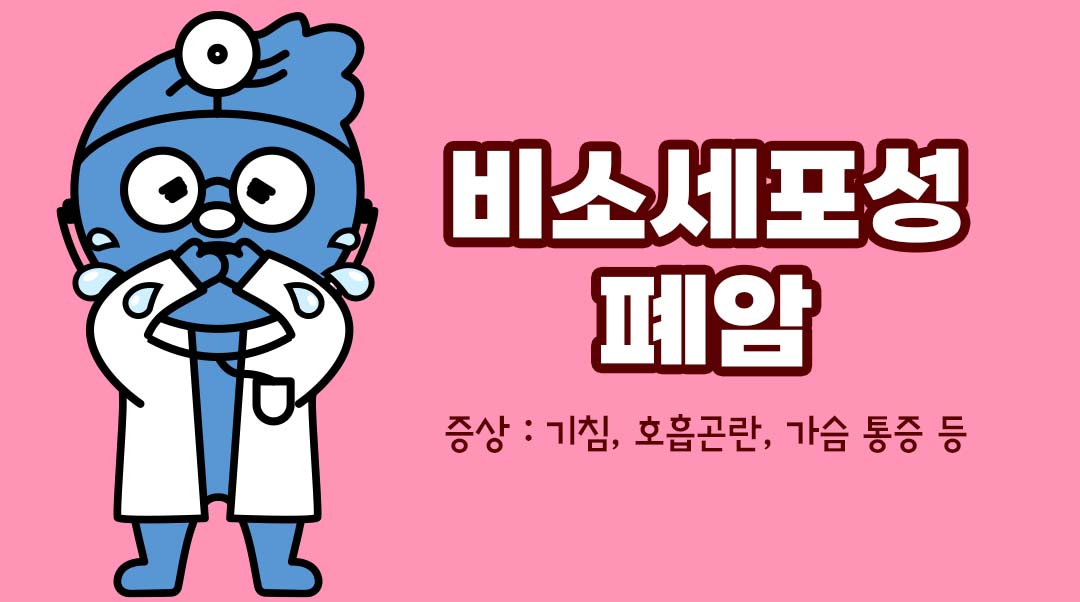 비소세포성 폐암이미지