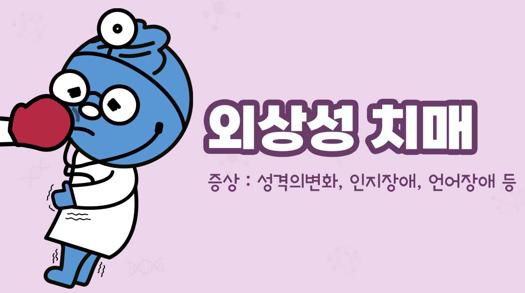 외상성 치매이미지