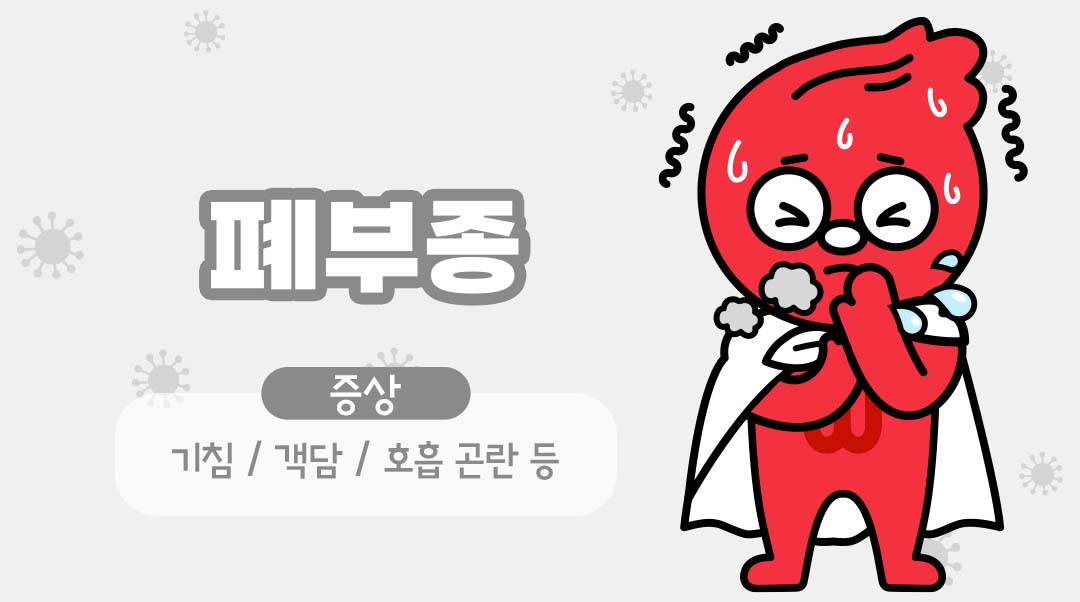 폐부종이미지