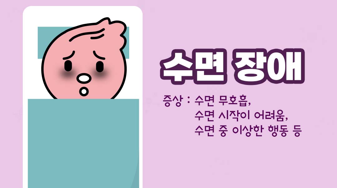 수면 장애이미지