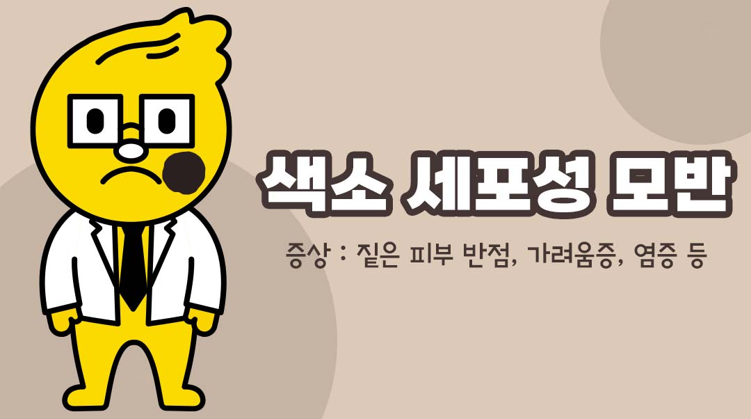 색소 세포성 모반이미지