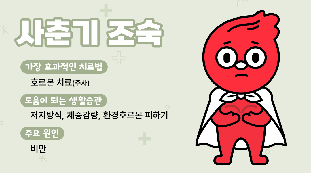사춘기 조숙이미지