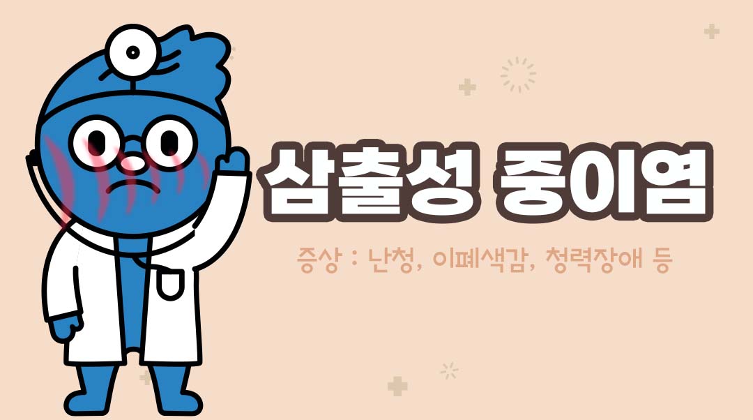 삼출성 중이염이미지