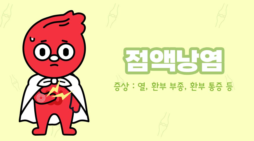 점액낭염이미지