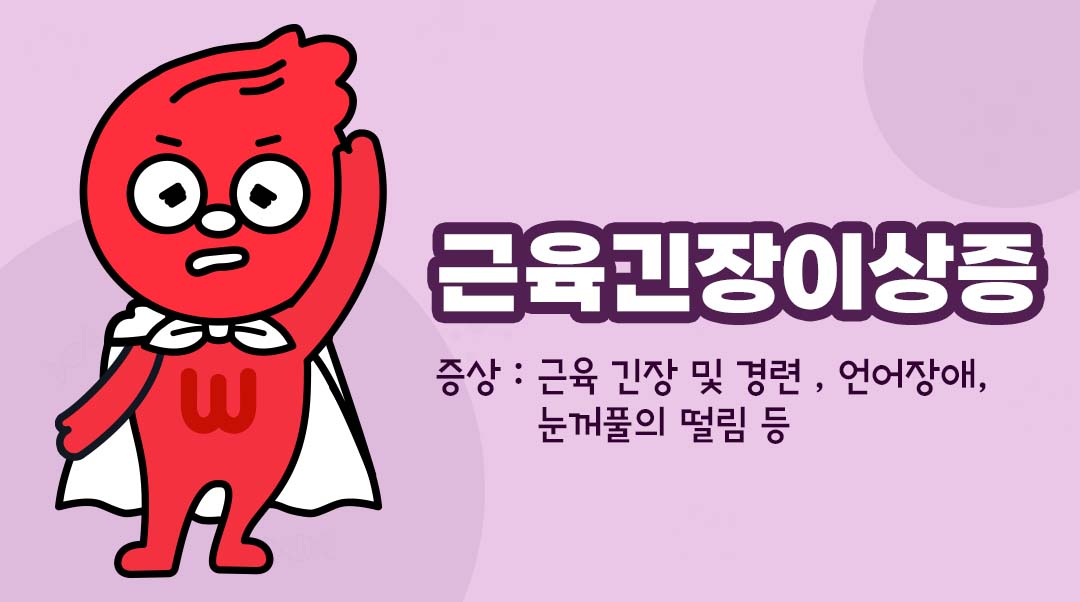 근육긴장이상증이미지