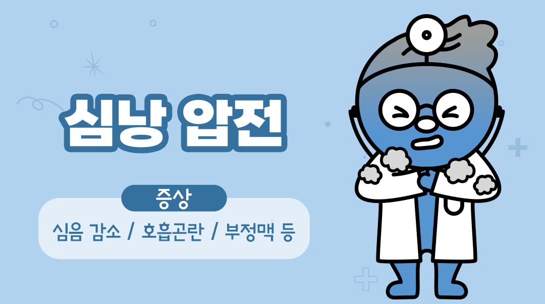 심낭 압전이미지