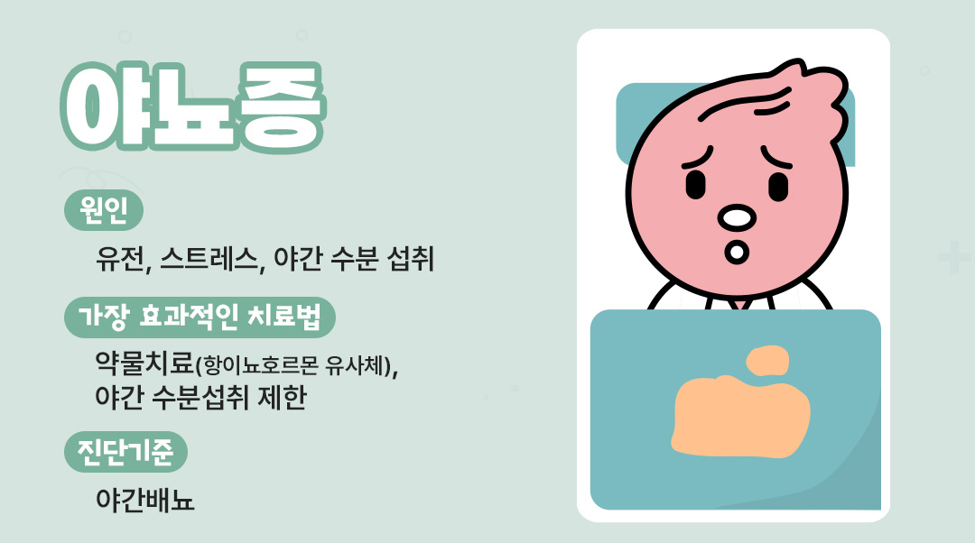 야뇨증이미지