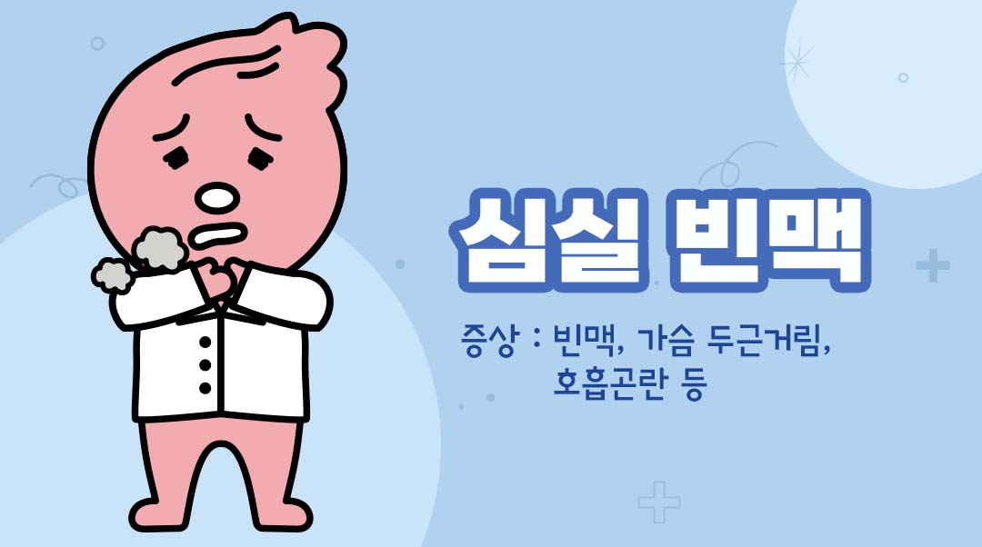 심실 빈맥이미지