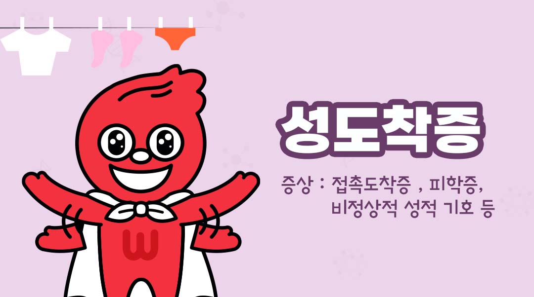 성도착증이미지