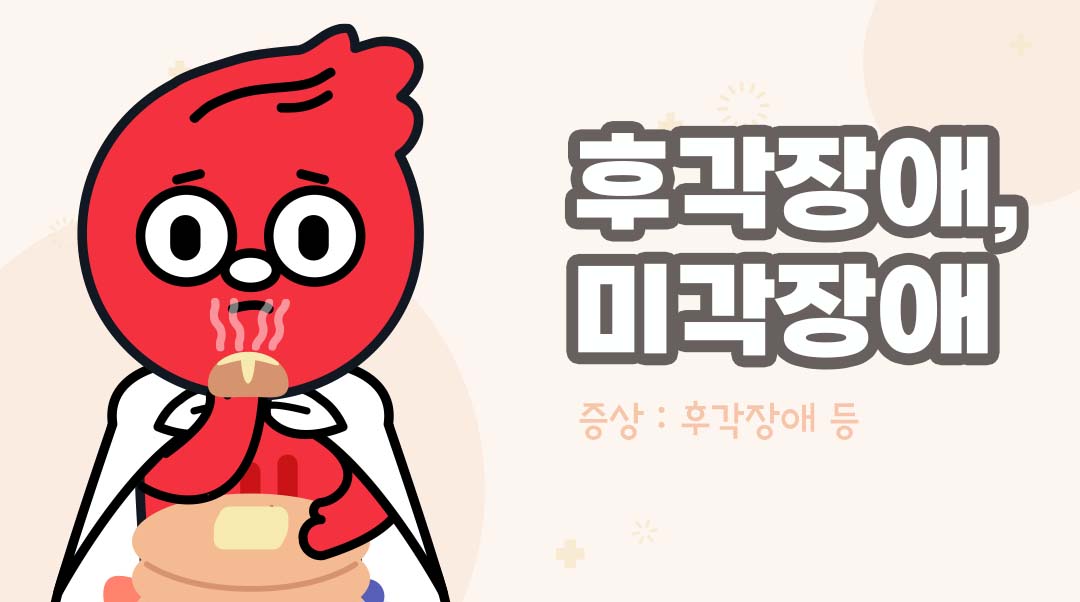 후각장애, 미각장애이미지