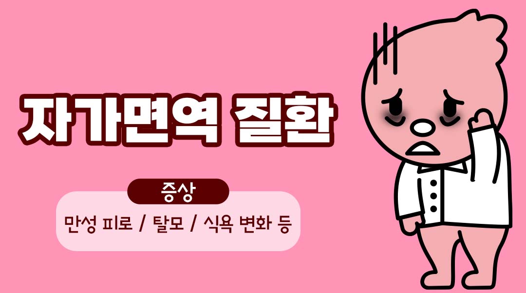 자가면역 질환이미지