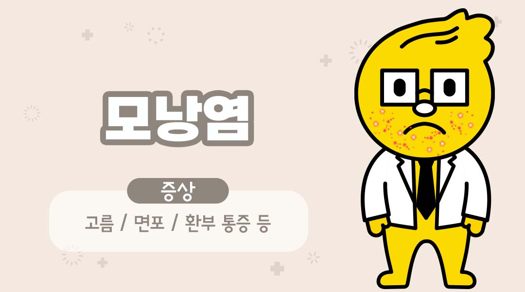모낭염이미지