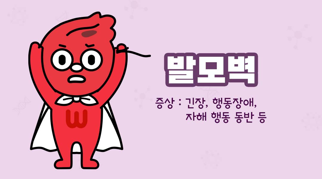 발모벽이미지