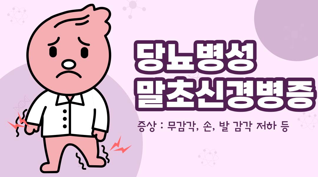 당뇨병성 말초신경병증이미지