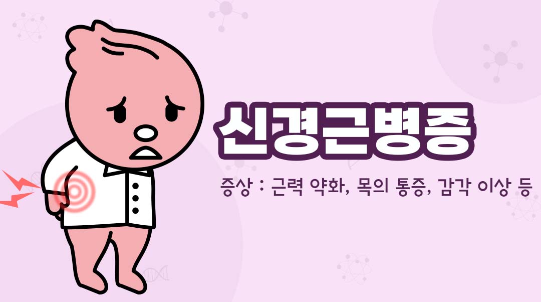 신경근병증이미지
