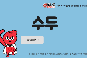 건강교육 - 수두 썸네일 이미지