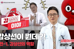 갑이야 챕터😘1 갑상선이 뭔데?? 대한민국 갑상선 의료전문가분들 10분 모시고 갑상선기능저하증,갑상선암 등 얘기 나눠봤습니다! 썸네일 이미지