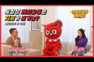 특발성폐섬유증, 최후의 방법은 폐 이식인데😿 가족끼리도 어렵다? 썸네일 이미지
