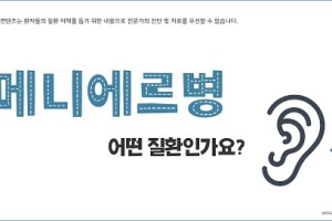 후다닥 건강교육 - 메니에르병, 어떤 질환일까요? 🧐 썸네일 이미지