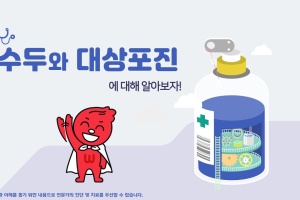 후다닥 건강교육 - 수두와 대상포진 알아보자! 썸네일 이미지