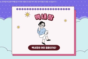 후다닥 건강교육 - 백내장은 어떤 질환인가요? 😯 썸네일 이미지