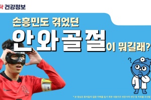 안와골절 자연치유 가능할까요? [후다닥 건강정보] 썸네일 이미지
