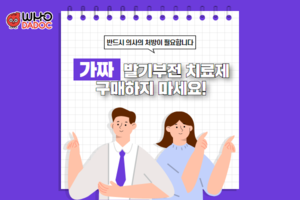 가짜발기부전치료제 썸네일 이미지