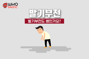 발기부전도 병인가요_ 썸네일 이미지