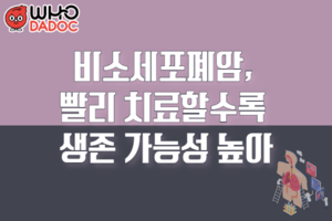 비소세포폐암, 빨리 치료할수록 생존 가능성 높아 썸네일 이미지
