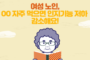 여성노인, OO자주 먹으면 인지기능 저하 감소해요! 썸네일 이미지