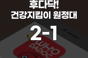 후닥아 도와줘, 파킨슨병! 2-1편 썸네일 이미지